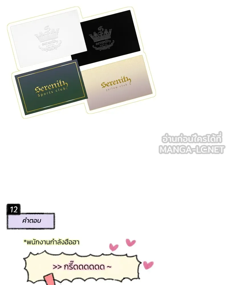 เซเรน่า ตอนที่ 68 รูปที่ 126