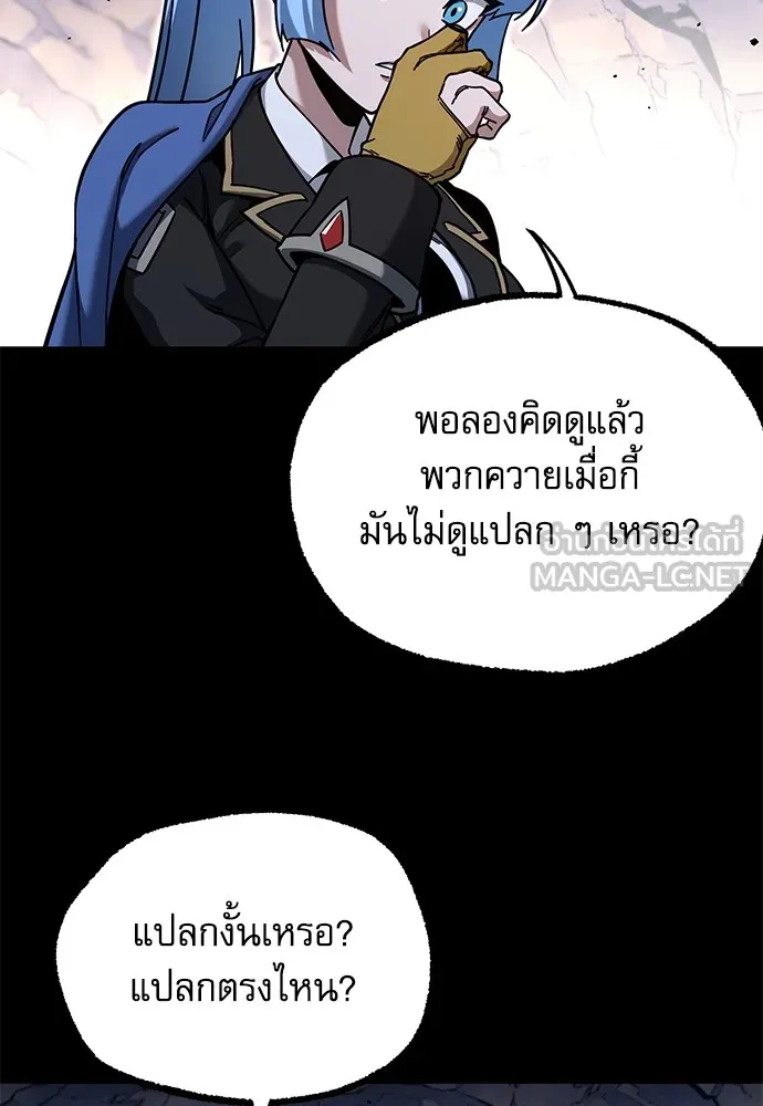 ชำแหละอะคาเดมีด้วยมีดแล่ปลา ตอนที่ 30 ดันเจี้ยนควาย (2) รูปที่ 24