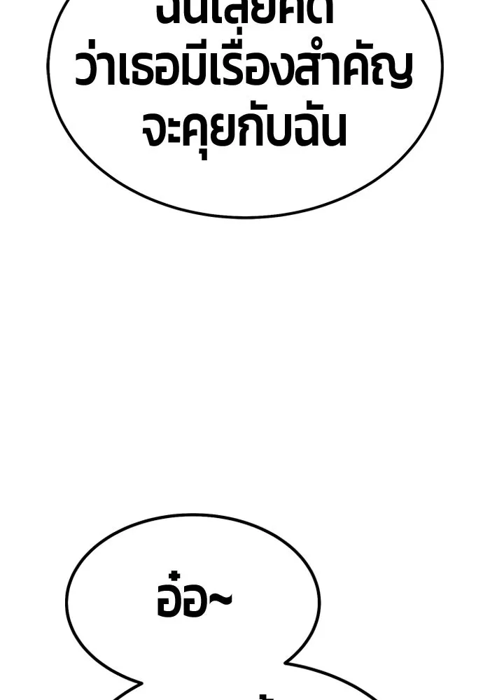+99 ท่อนไม้พร้อมบวก ตอนที่ 125 การหยุดพักครั้งสุดท้าย รูปที่ 79