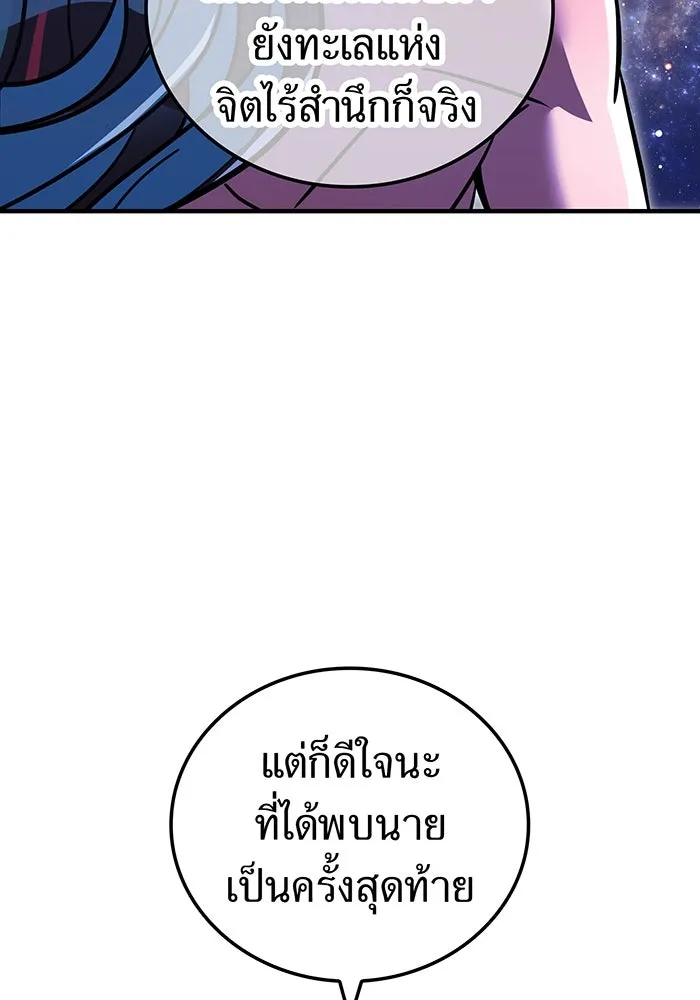 เพลเยอร์เลือดเทวะ ตอนที่ 47 "ราชาแห่งออโรร่า" รูปที่ 100