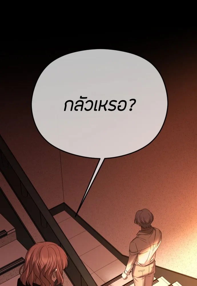 วิธีหนีตายจากนิยายโรคจิต ตอนที่ 59 รูปที่ 50