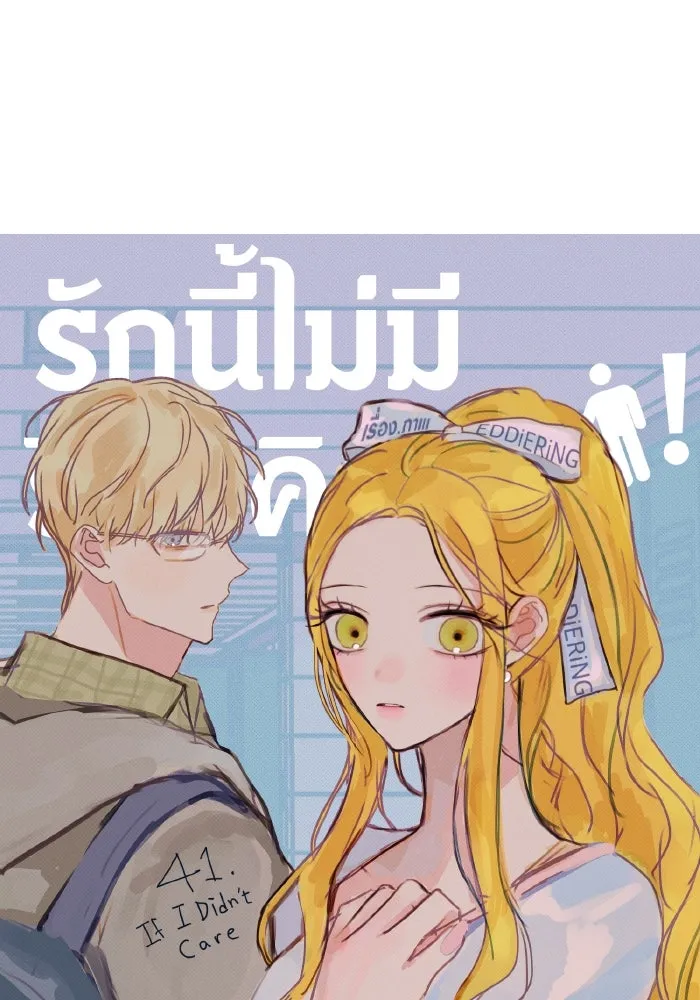 รักนี้ไม่มีรีไซเคิล ตอนที่ 41 รูปที่ 46