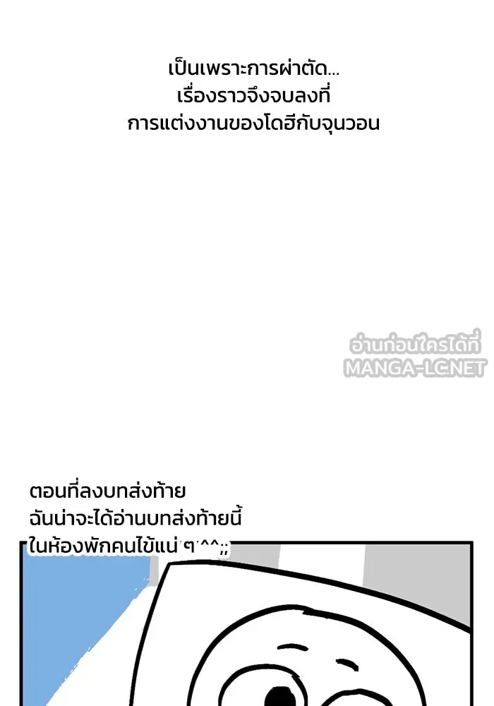ชีวิตรักฉบับเดจาวู ตอนที่ บทส่งท้าย รูปที่ 21