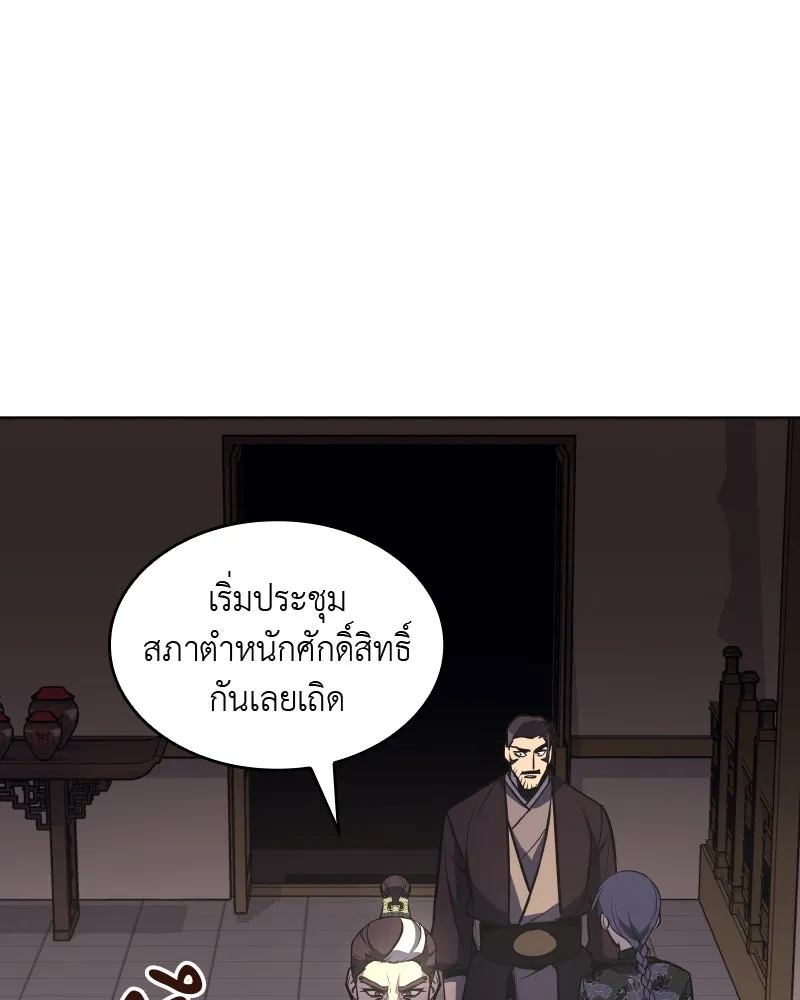 เกิดอีกทีเป็นว่าที่ประมุขลัทธิมาร ตอนที่ 56 รูปที่ 53