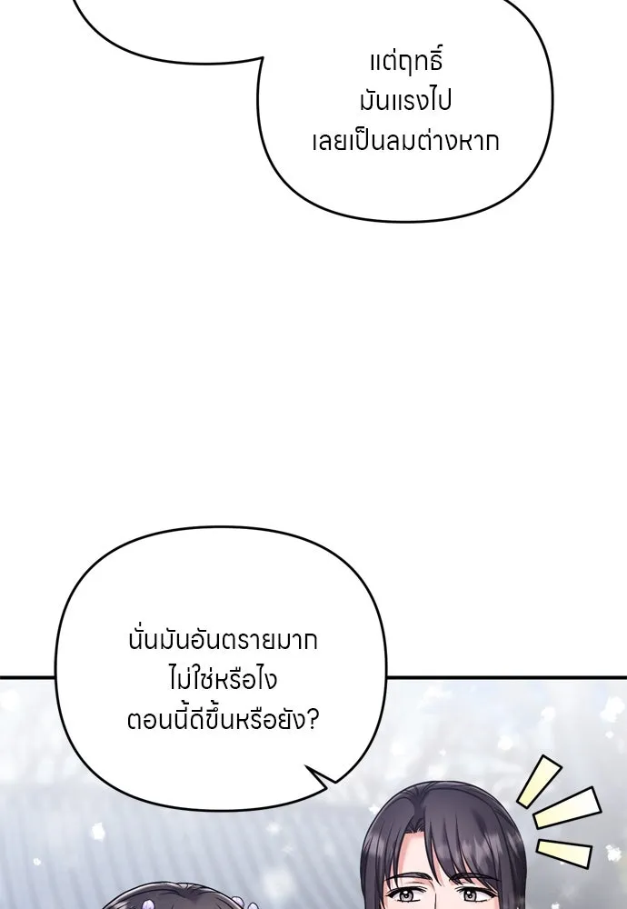 ข้าเนี่ยนะเป็นพระสนม ตอนที่ 59 ก้อนต๊อกโกรธแล้ว รูปที่ 14