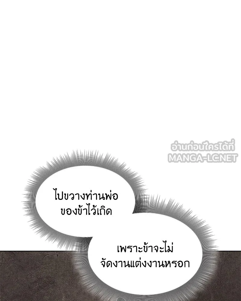 เกิดอีกทีเป็นว่าที่ประมุขลัทธิมาร ตอนที่ 46 รูปที่ 174