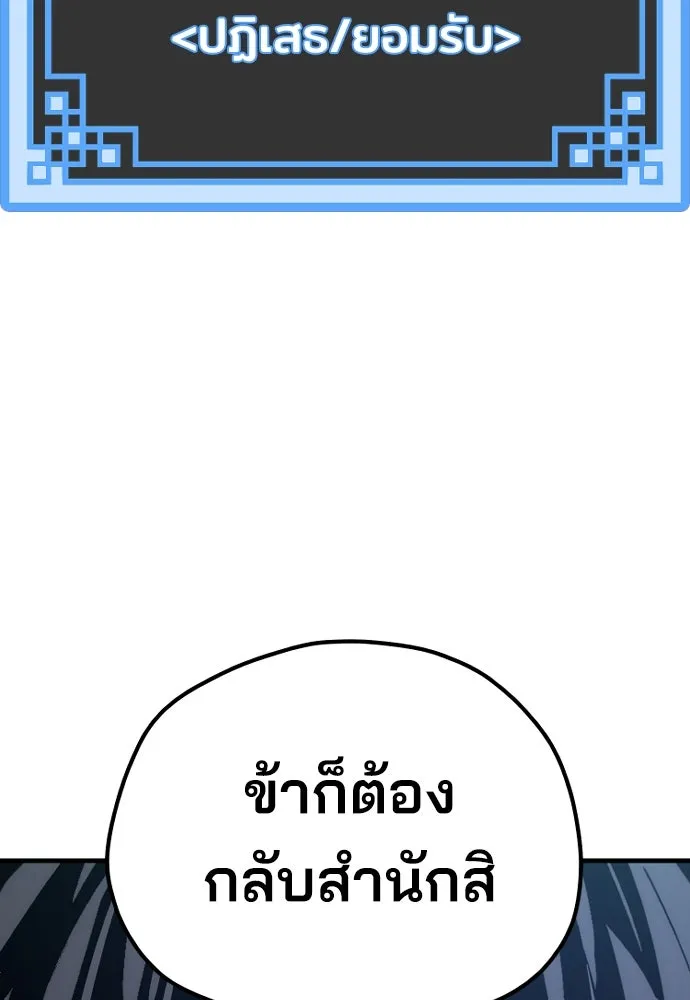 เส้นทางสู่เทพมาร ตอนที่ 71 รูปที่ 155
