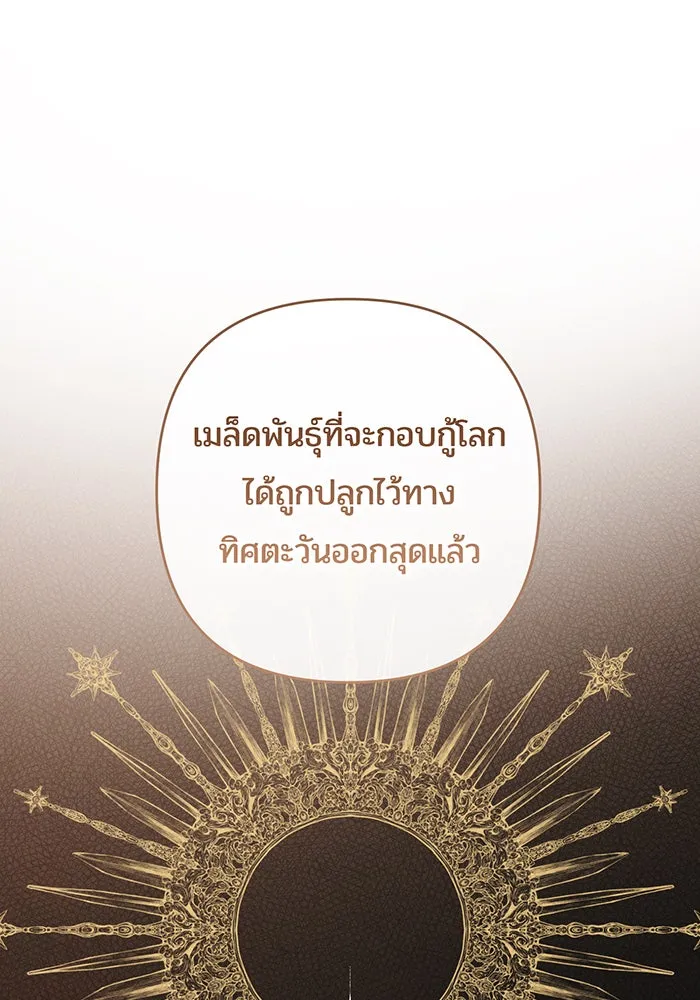 หนูน้อยทรราช ตอนที่ 55  (จบซีซัน 1) รูปที่ 149