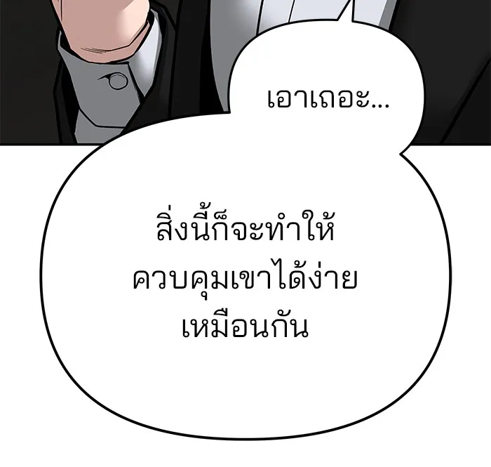 เลวฟาดเลว ตอนที่ 84 รูปที่ 49