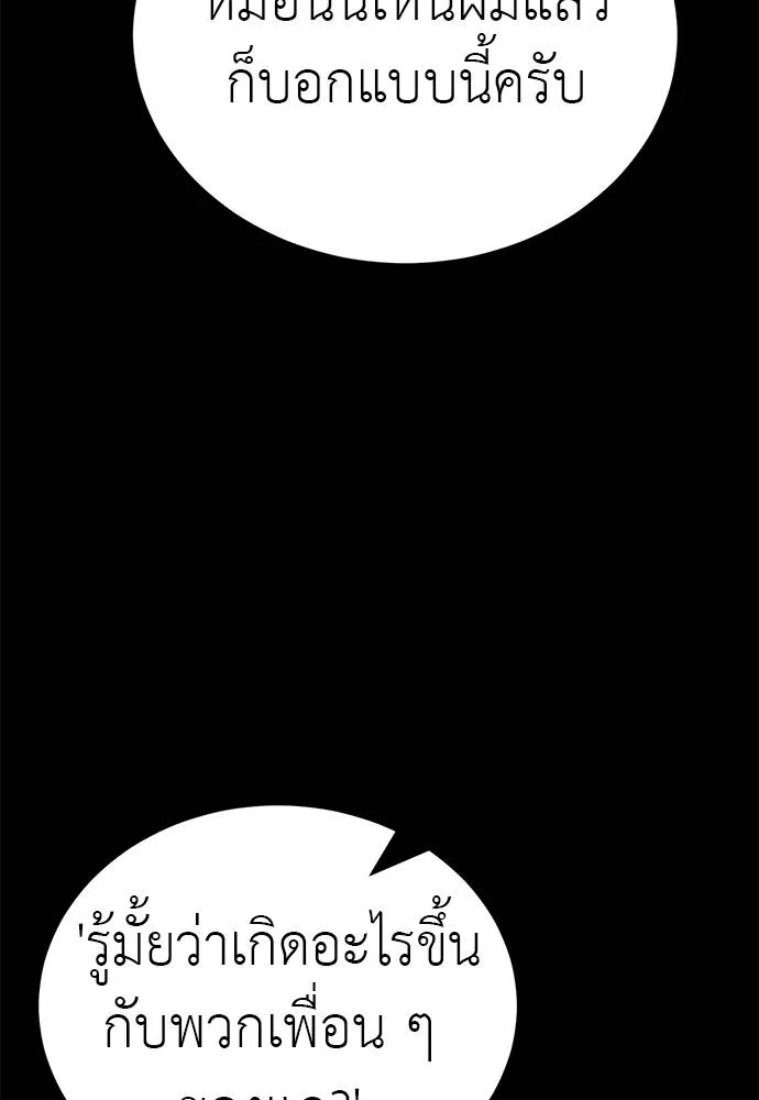 ยมราชลงทัณฑ์ ตอนที่ 62 รูปที่ 32