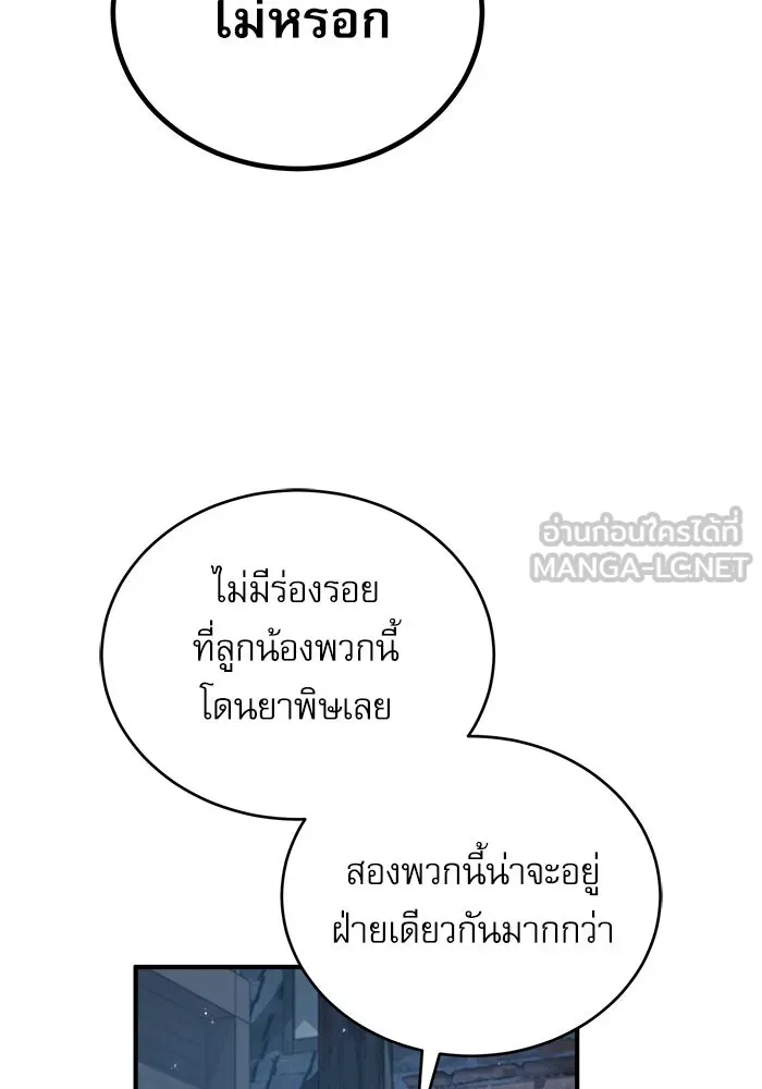 ศาสตราจารย์จำเป็นแห่งอะคาเดมี ตอนที่ 37 รูปที่ 81