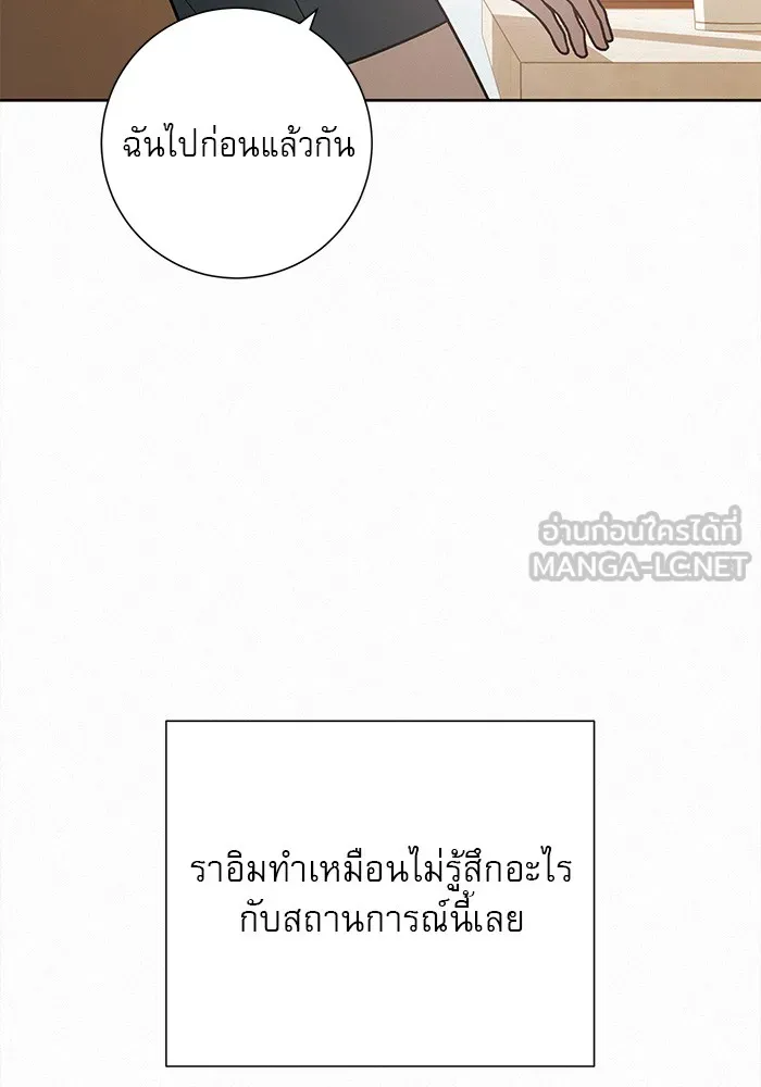 ปฏิบัติการรักวุ่นหัวใจ ตอนที่ 33 รูปที่ 54