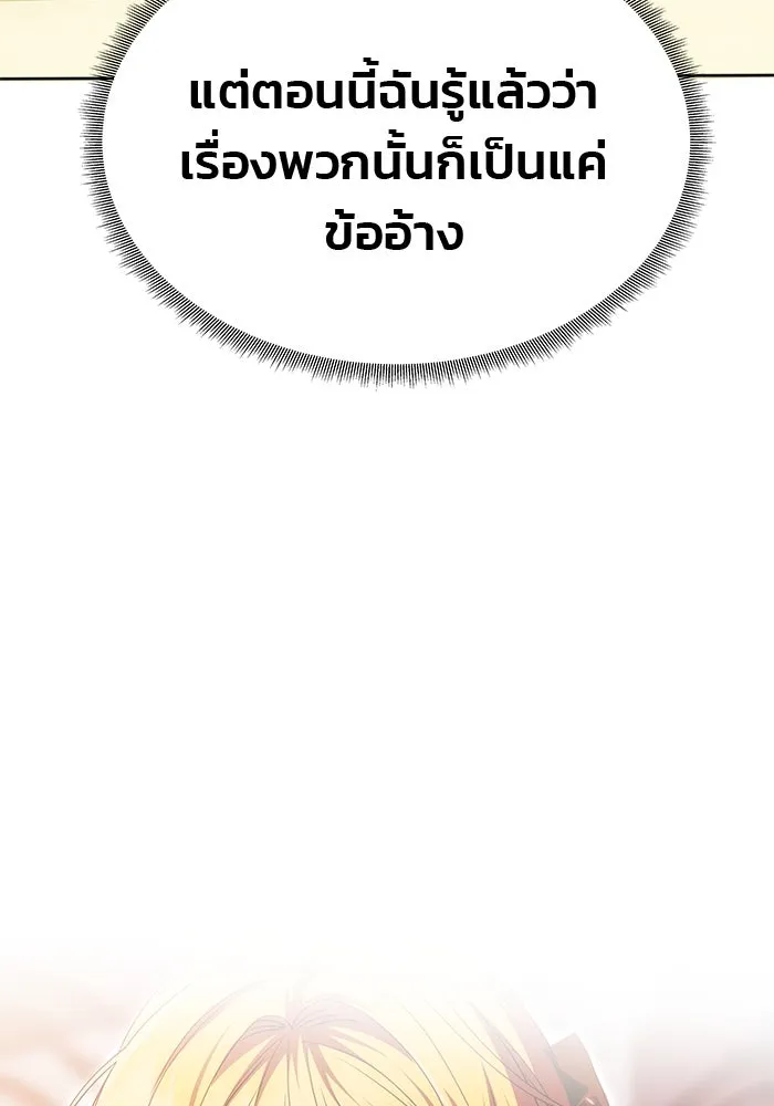 เกมรักจับสามี ตอนที่ 26 รูปที่ 125