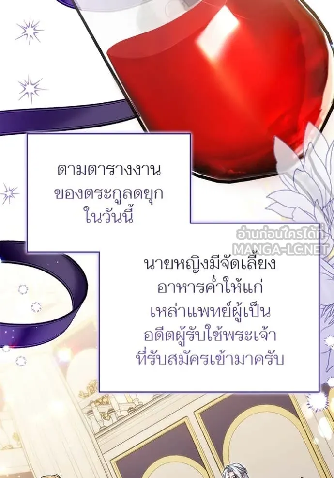 แด่ตัวละครโปรด ตอนที่ 105 รูปที่ 3