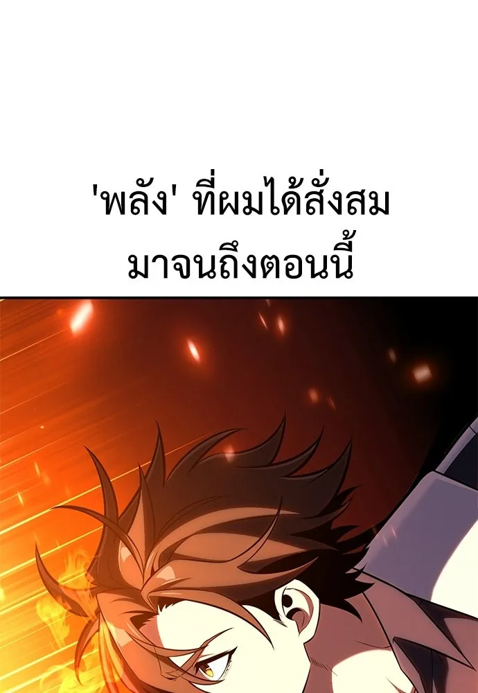 ไอ้เพลเยอร์นั่น ฉันฆ่ามันเอง ตอนที่ 88 รูปที่ 79