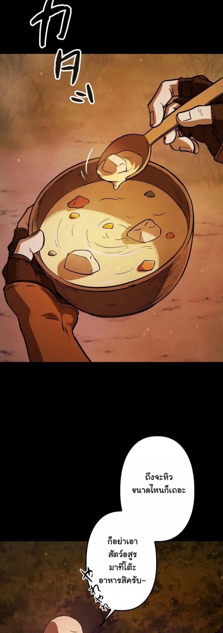 Dungeon Gourmet อ_ศว_นเป_บพ_สดาร เปล_ยนม_งกรให_เป_นเมน_เด_ด ตอนที่ ตอนที่ 2 รูปที่ 16