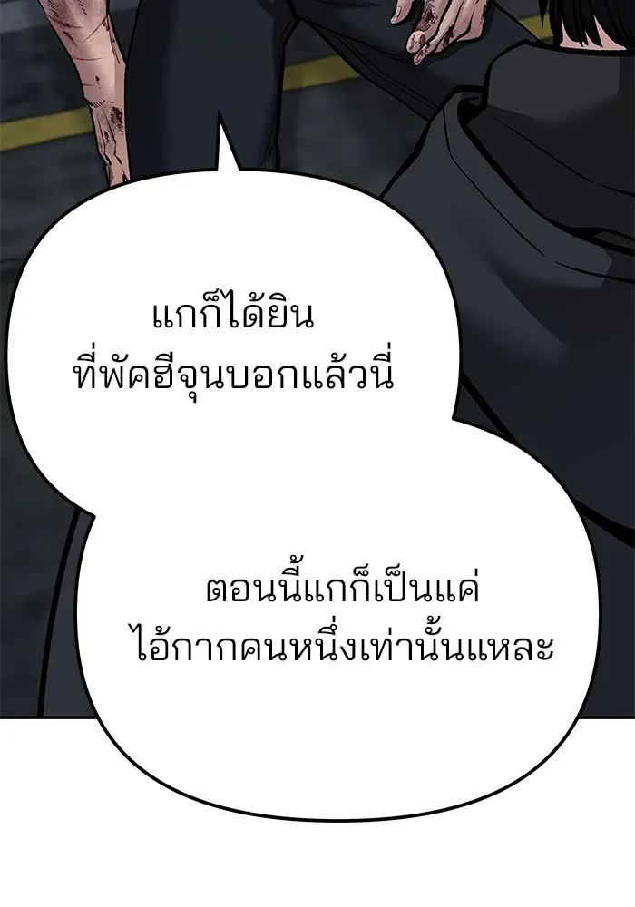 เลวฟาดเลว ตอนที่ 87 รูปที่ 217