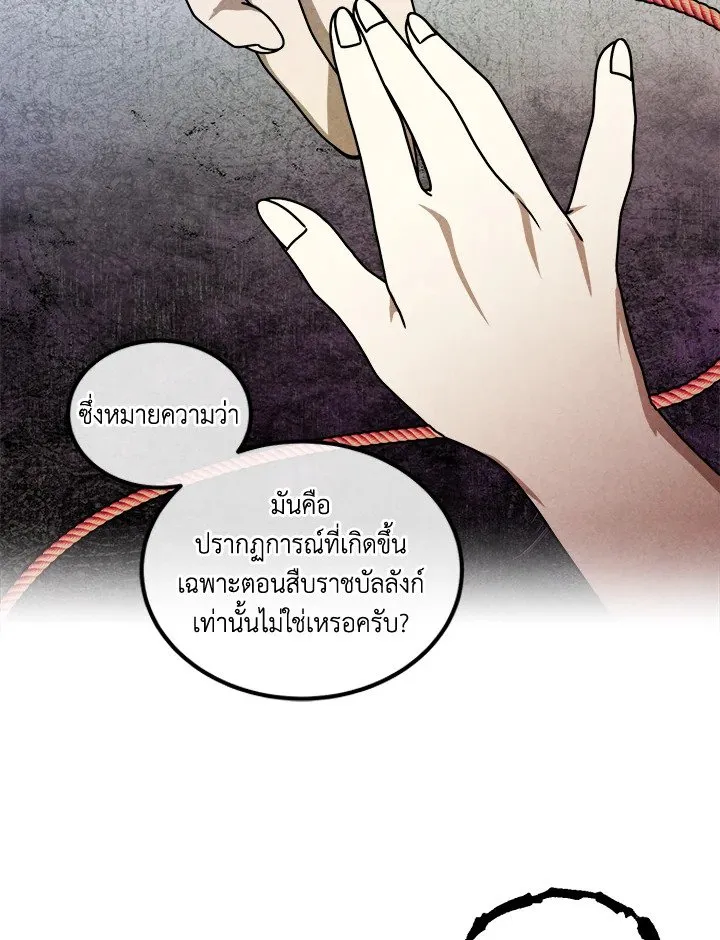 Legendary Youngest Son of the Marquis House ตอนที่ ตอนที่ 115 รูปที่ 27