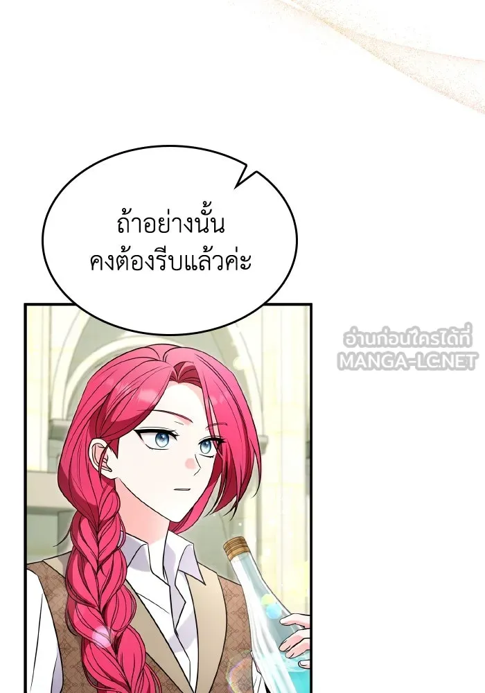 ทำแบบนี้ไม่ได้เพคะ องค์ชาย ตอนที่ 70 รูปที่ 45