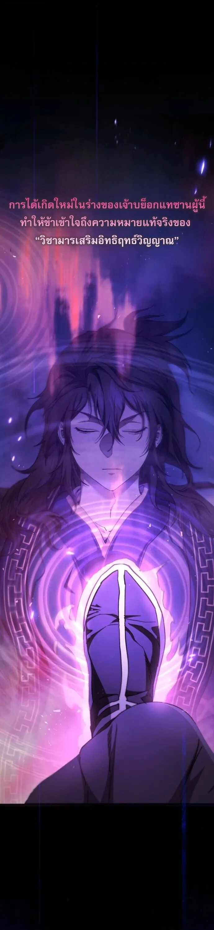 The Heavenly Demon Wants a Quiet Life มารสวรรค_ผ_แสวงหาความสงบ ตอนที่ ตอนที่ 53 รูปที่ 14
