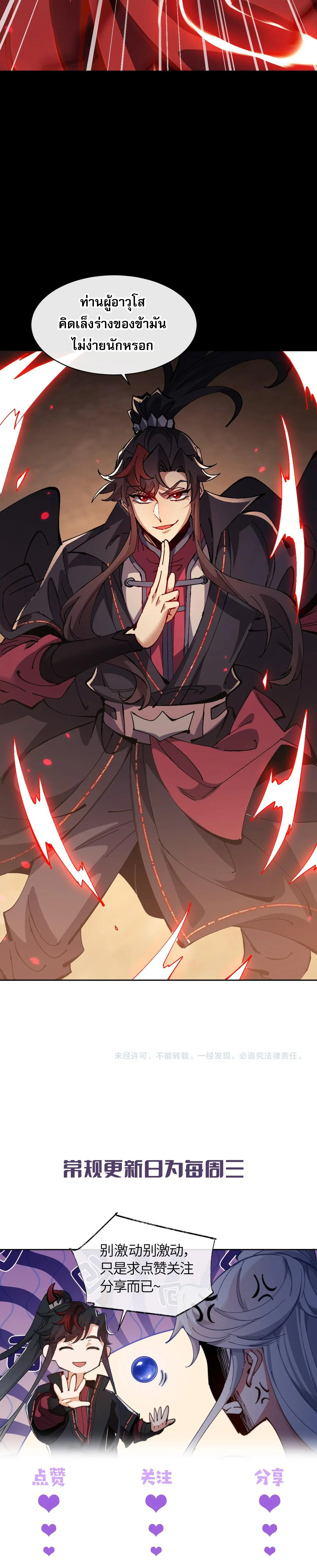 Devious Son of Heaven อาจารย_ ศ_ษย_บ_าขอกบฎนะขอร_บ ตอนที่ ตอนที่ 94 รูปที่ 21