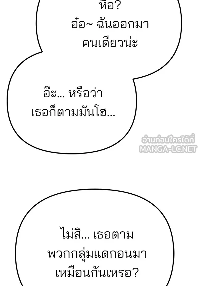 เลวฟาดเลว ตอนที่ 89 รูปที่ 150
