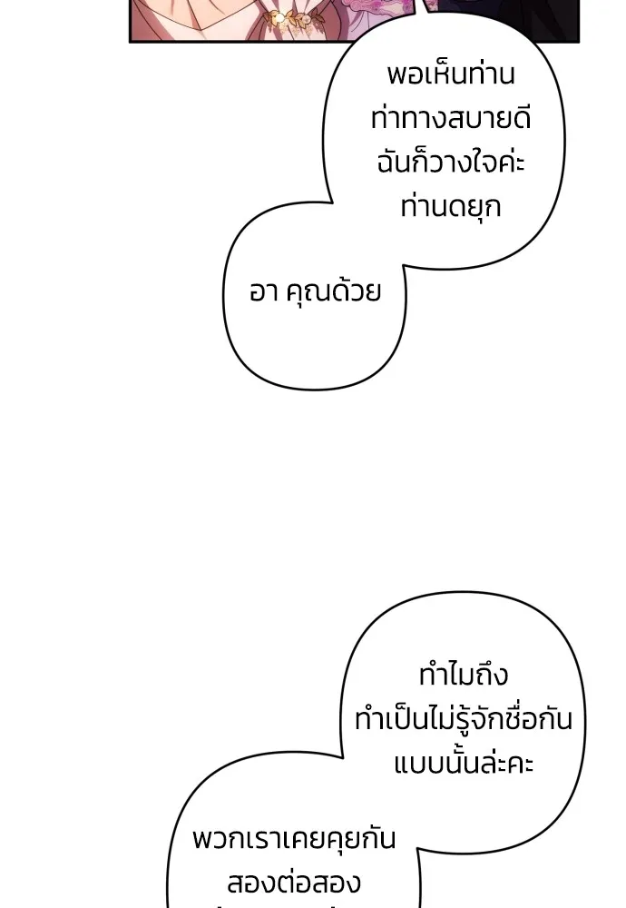 ฉันจะจีบท่านดยุกแดนเหนือ ตอนที่ 38 รูปที่ 29