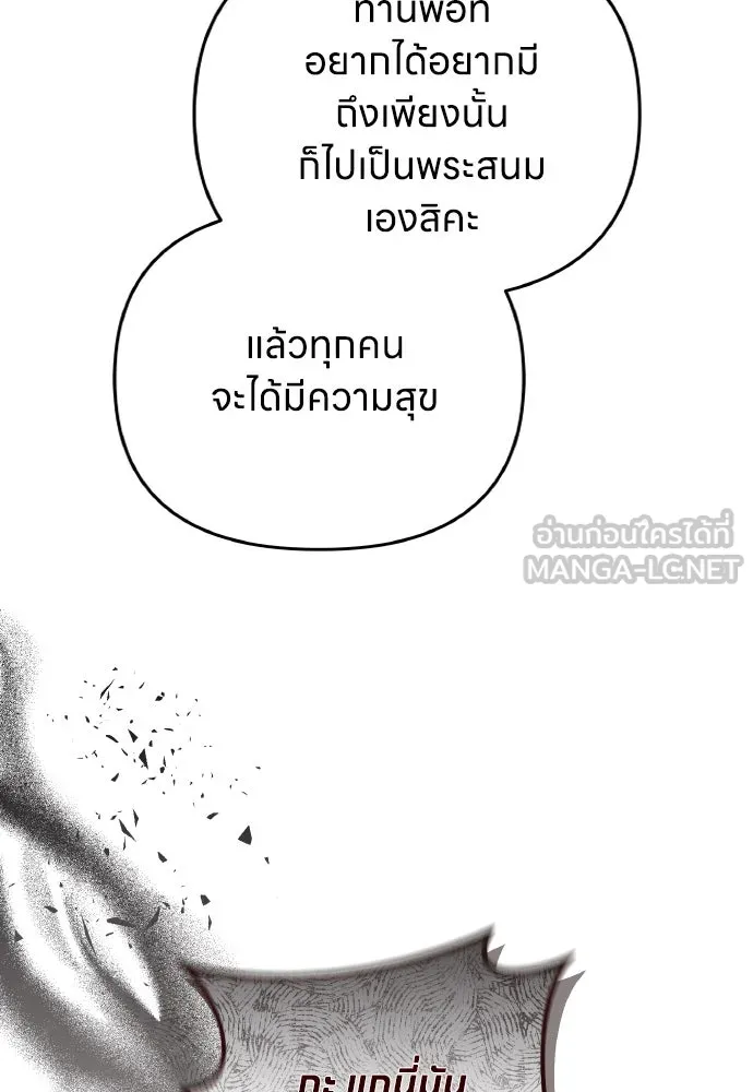 ข้าเนี่ยนะเป็นพระสนม ตอนที่ 112 สิ่งที่ต้องเตรียม รูปที่ 69