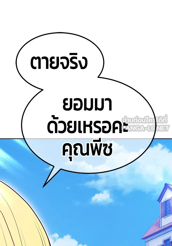 +99 ท่อนไม้พร้อมบวก ตอนที่ 70 มาเธอร์ รูปที่ 111