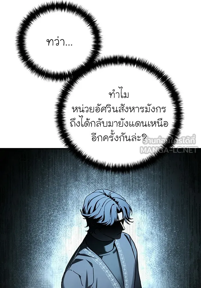 ยอดนักดาบผู้โอบอุ้มดารา ตอนที่ 103 รูปที่ 9
