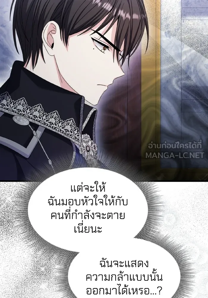 ทำแบบนี้ไม่ได้เพคะ องค์ชาย ตอนที่ 27 รูปที่ 87