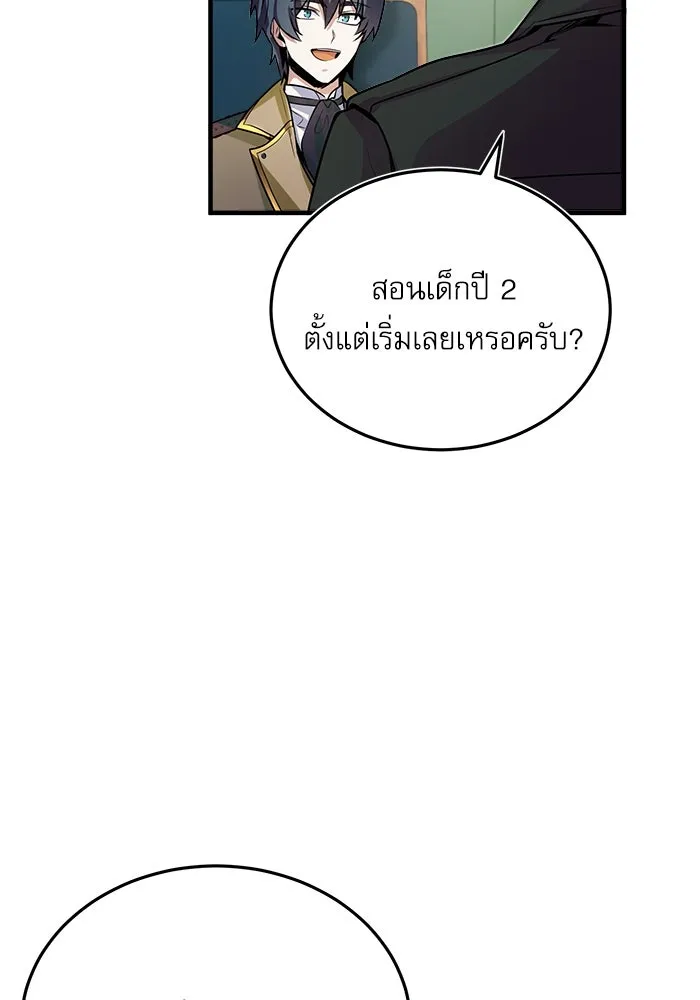 ศาสตราจารย์จำเป็นแห่งอะคาเดมี ตอนที่ 1 รูปที่ 92