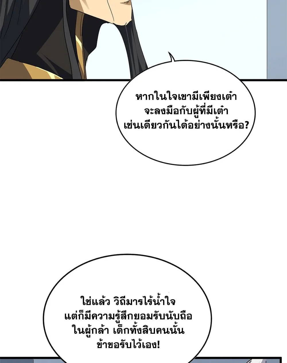 Magic Emperor ราชาจอมเวทย_ ตอนที่ ตอนที่ 704 รูปที่ 14