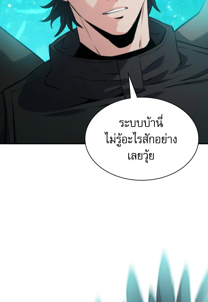 ดรูอิดแห่งสถานีโซล ตอนที่ 179 รูปที่ 8