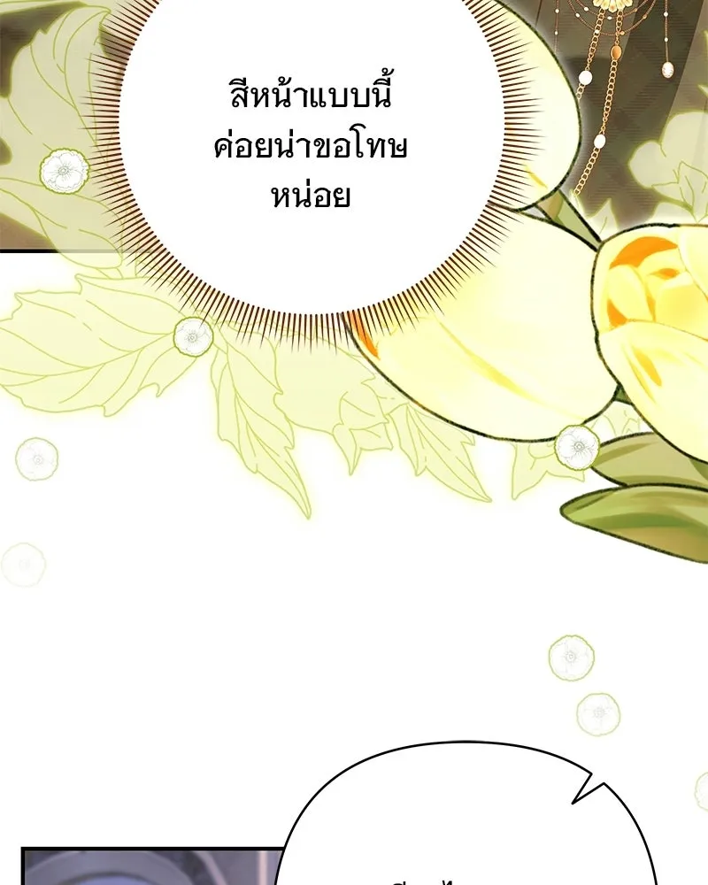 เจ้าสาวแกรนด์ดยุกปีศาจ ตอนที่ 29 รูปที่ 16
