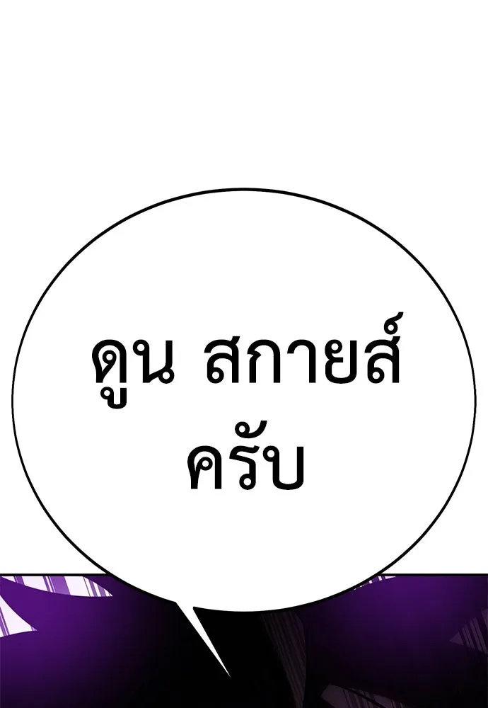 ไอ้เพลเยอร์นั่น ฉันฆ่ามันเอง ตอนที่ 62 รูปที่ 224