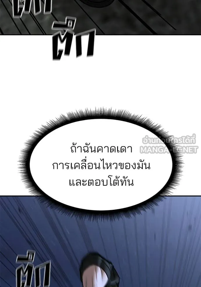 เลวฟาดเลว ตอนที่ 144 รูปที่ 103