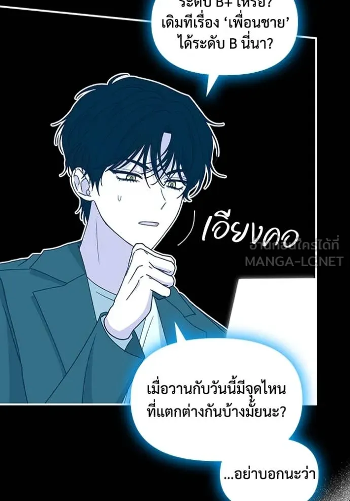 ฉันเนี่ยนะ ตอนที่ 32 รูปที่ 81