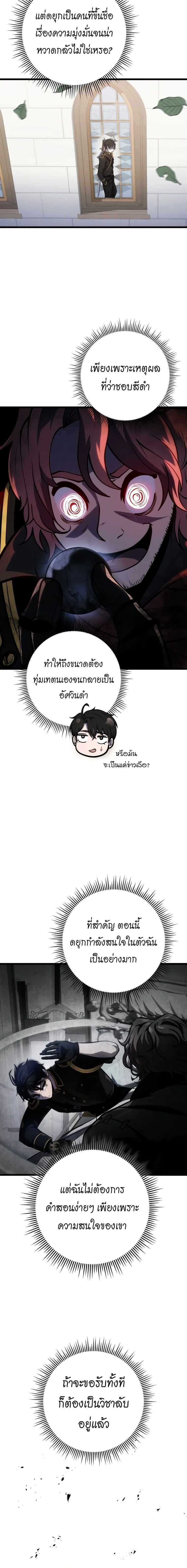 A Dragonslayer_s Peerless Regression ผ_พ_ช_ตม_งกรหวนค_นมาล_างแค_น ตอนที่ ตอนที่ 11 รูปที่ 10