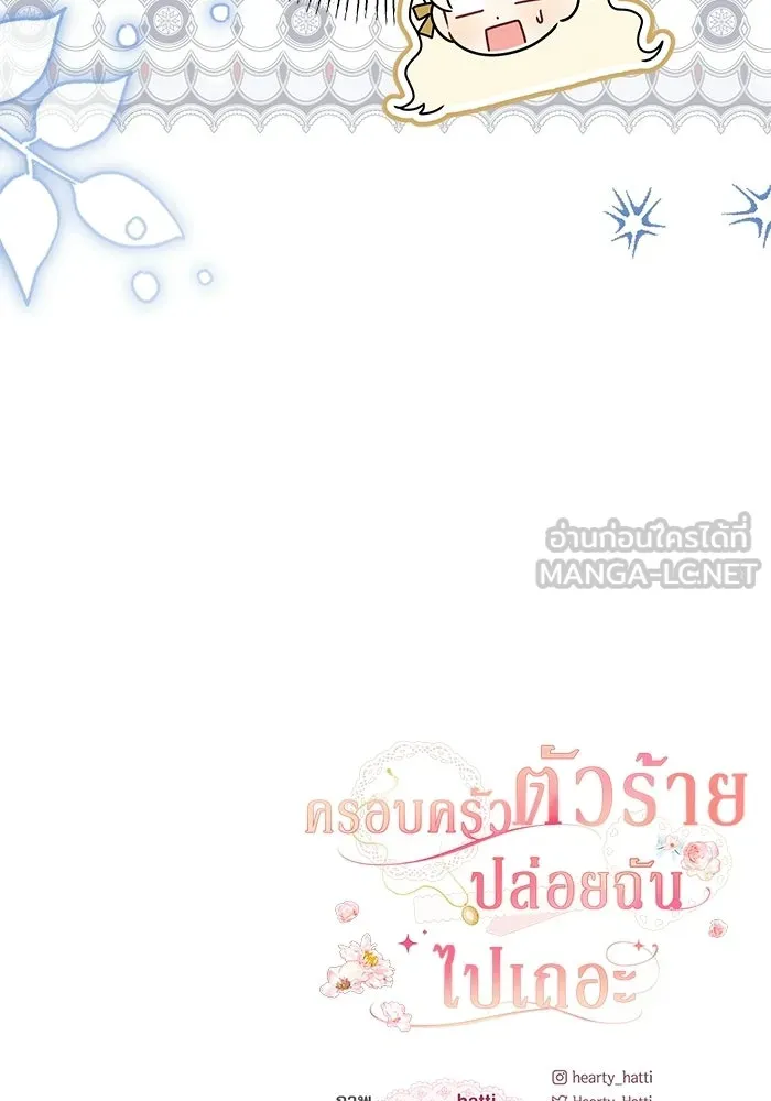 ครอบครัวตัวร้ายปล่อยฉันไปเถอะ ตอนที่ 67 รูปที่ 102