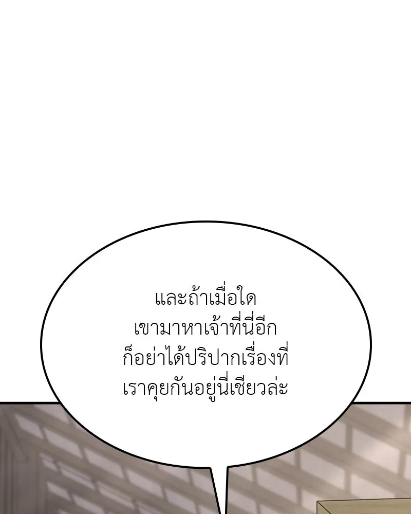เกิดอีกทีเป็นว่าที่ประมุขลัทธิมาร ตอนที่ 123 รูปที่ 85