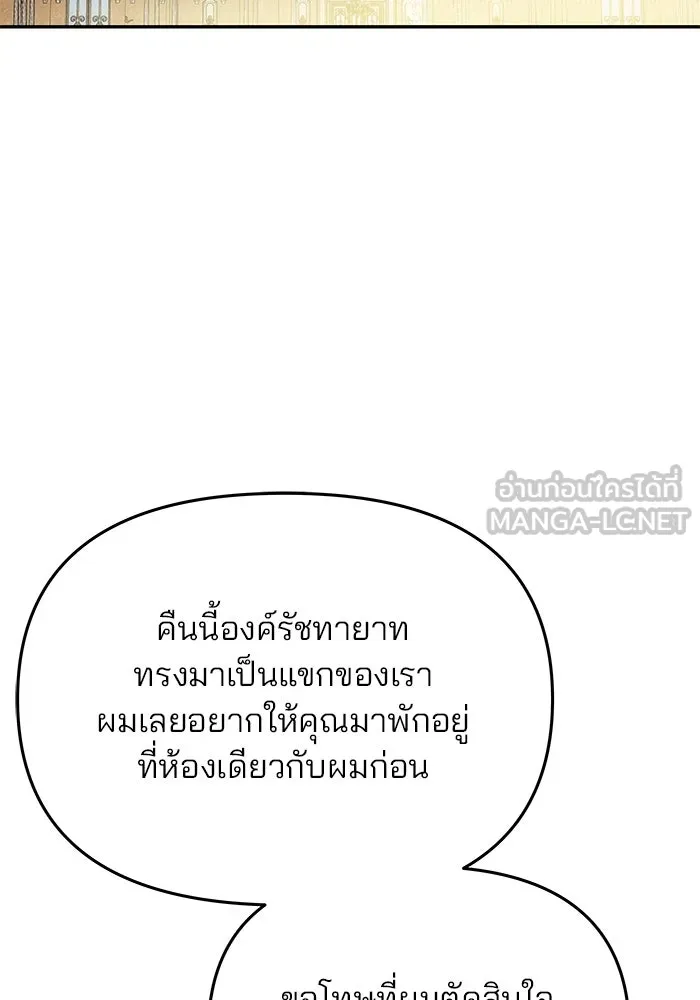 เกมรักจับสามี ตอนที่ 18 รูปที่ 72