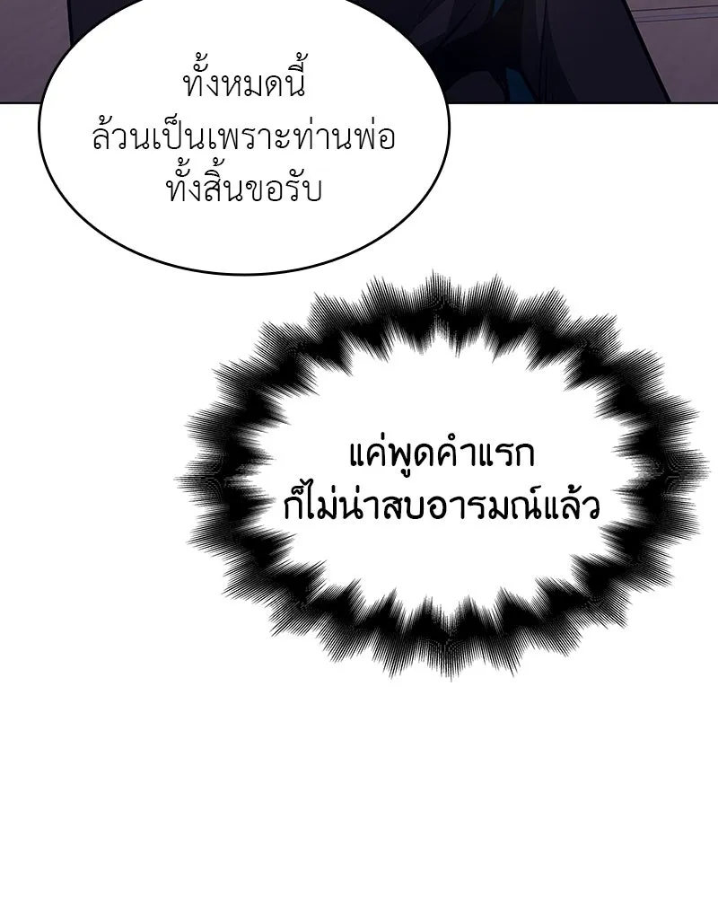 เกิดอีกทีเป็นว่าที่ประมุขลัทธิมาร ตอนที่ 110 รูปที่ 88