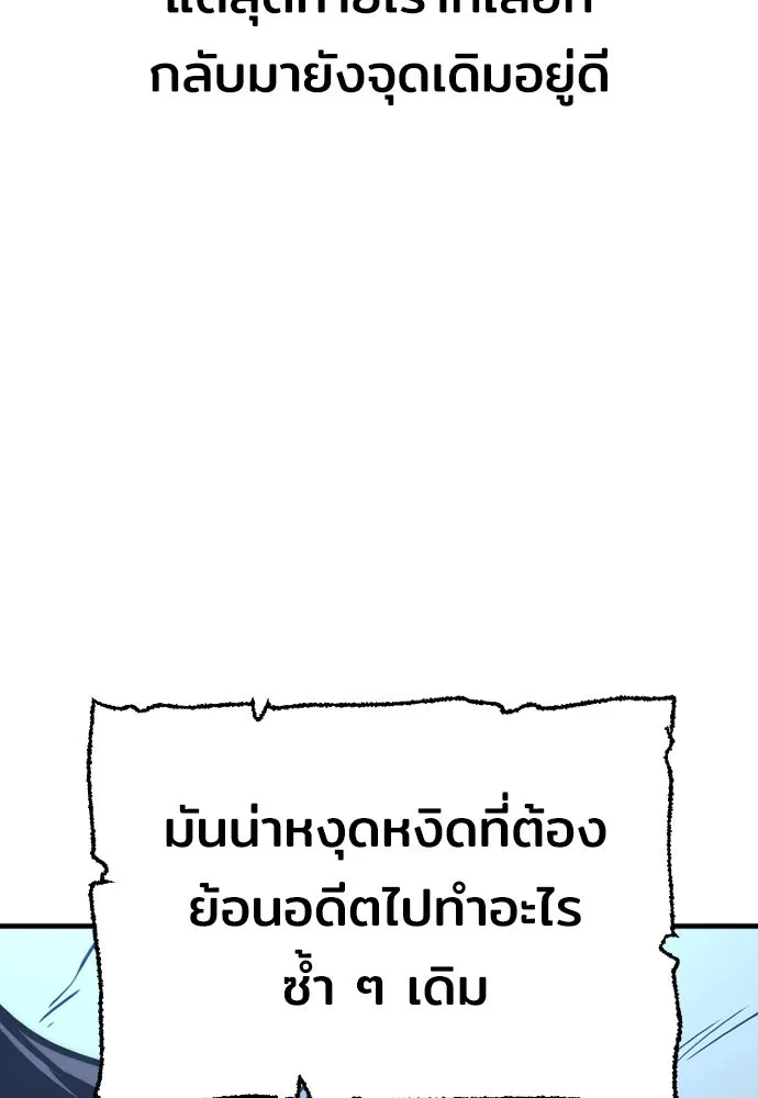 เส้นทางสู่เทพมาร ตอนที่ 44 รูปที่ 190
