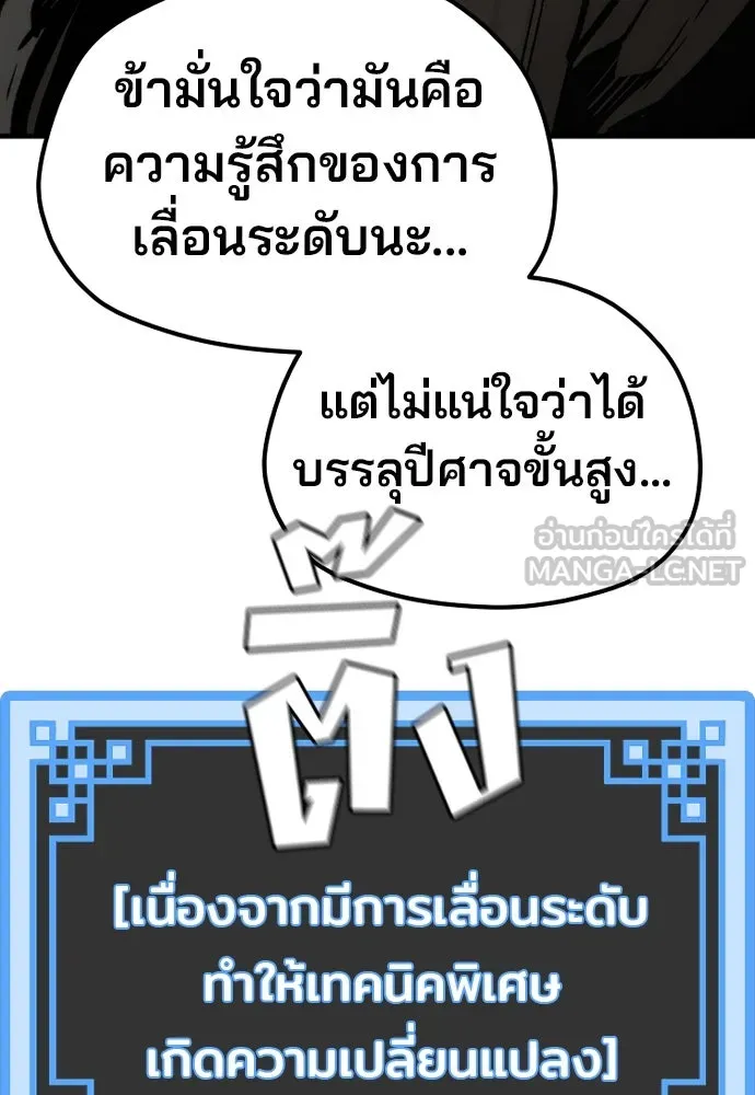 เส้นทางสู่เทพมาร ตอนที่ 121 รูปที่ 171