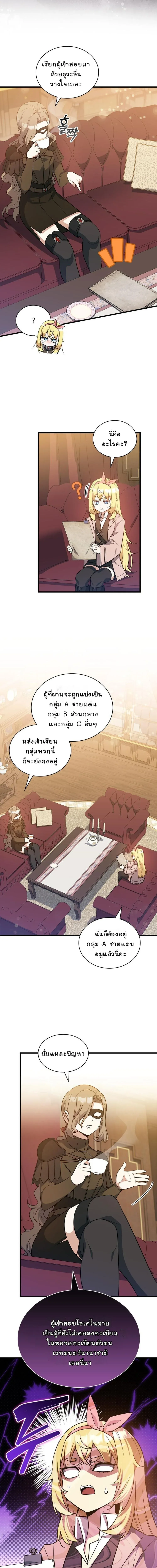 I Became the Academy Villain_s Daughter ปฏ_บ_ต_การป_มสเตต_สของล_กสาวจอมมาร ตอนที่ ตอนที่ 26 รูปที่ 10