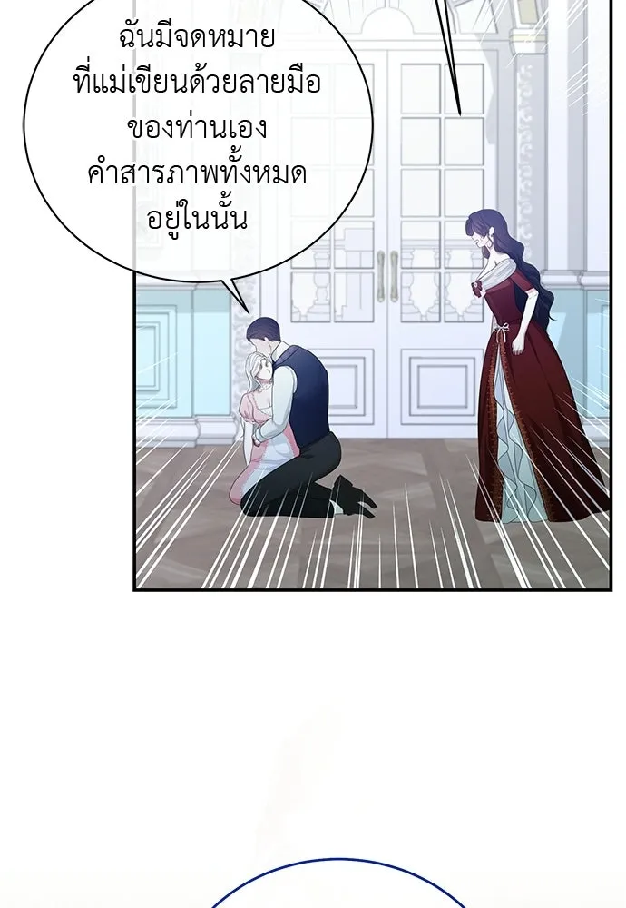 สาวใช้อย่างฉัน ขอเลือกหันหลังให้นาย ตอนที่ 58 รูปที่ 82