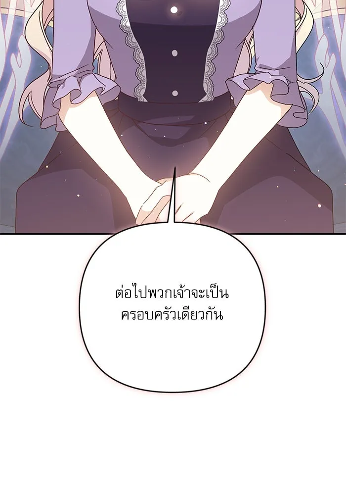 เกิดใหม่คราวนี้ ขอเป็นคนดีดูสักครั้ง ตอนที่ 73 รูปที่ 55