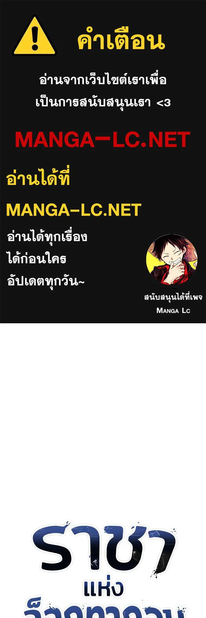 ราชาแห่งอ็อกทากอน ตอนที่ 101 รูปที่ 1