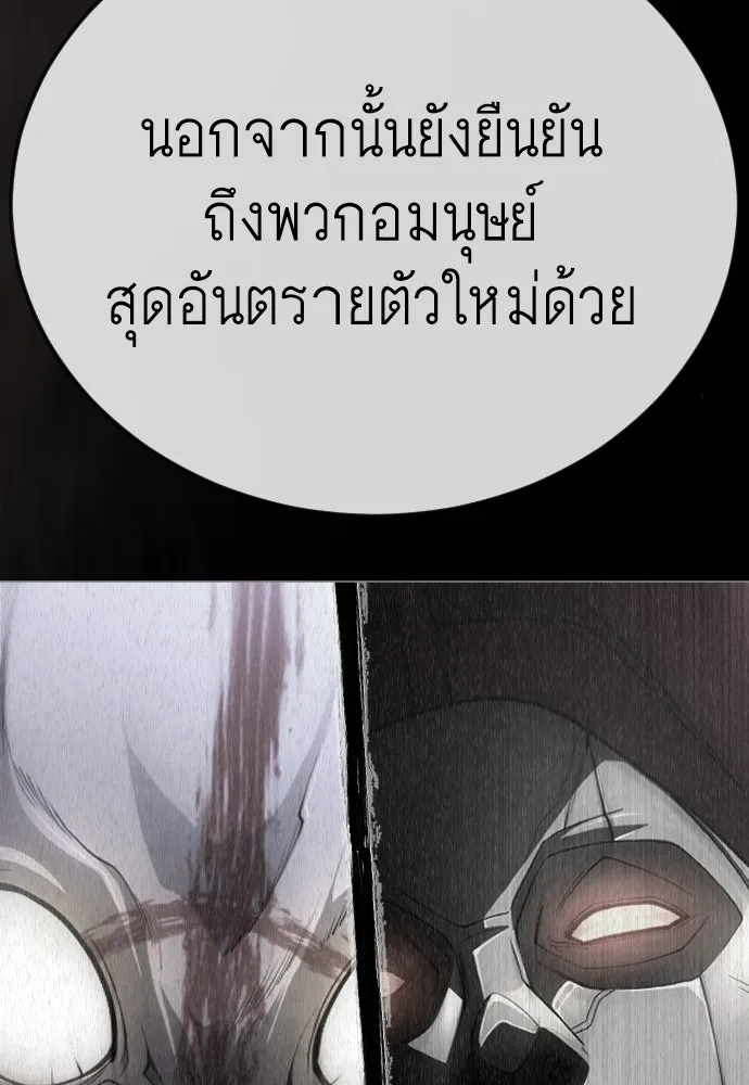 ยุคแห่งยอดมนุษย์ ตอนที่ 105 รูปที่ 175